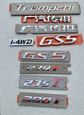 适用于广汽传祺GS5字标速博1.8T后盖标中文标i4WD四驱270T235T标