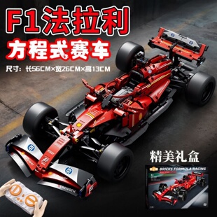 适用乐高积木法拉利F1遥控赛车高难度拼装跑车玩具模型男孩子礼物