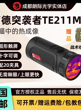 高德智感突袭者TE211M触屏操控便携户外单筒高清热成像红外夜视仪