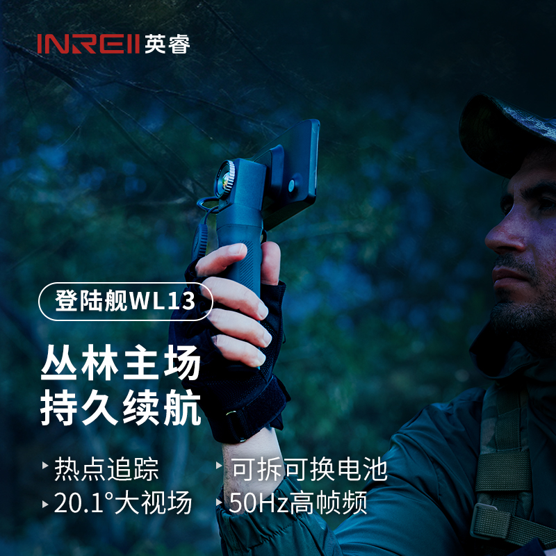 艾睿登陆舰WL13大视野红外热成像