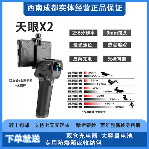 天眼X2PRO手持热成像高清红外
