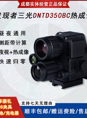 发现者新款三光DNTD350X225BC三光一体带测距计算热成像夜视仪
