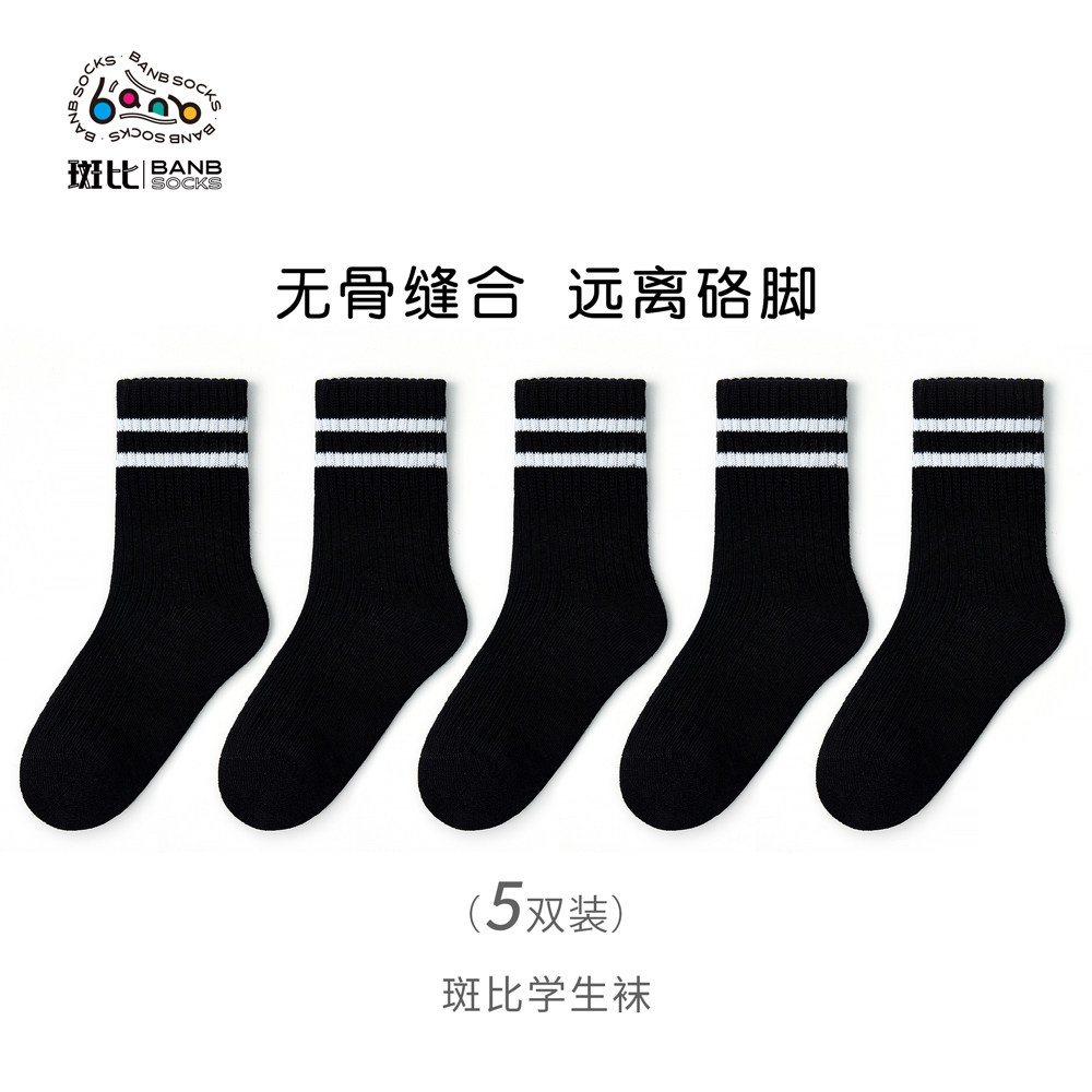 斑比童袜儿童袜子春秋款大童男童女童秋冬季纯黑色学生袜无骨棉袜