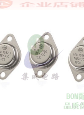 MJ11032G/MJ11033G/MJ11015G/MJ11016G TO-3全新现货功率三极管