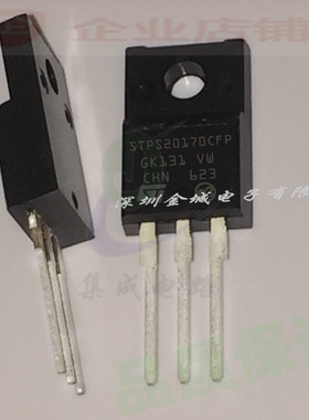 STPS20170CFP TO220F全新现货  肖特基整流二极管