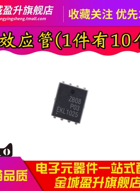全新 EMZB08P03V/H 丝印ZB08P03 DFN5*6/3*3场效应管芯片P-CH