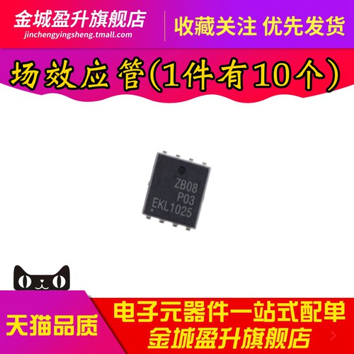 全新 EMZB08P03V/H 丝印ZB08P03 DFN5*6/3*3场效应管芯片P-CH