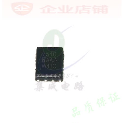 7540  QFN8全新原装现货 MOS管 SI7540DP-T1-E3 可含税
