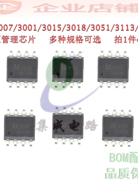 AX3007ESA/3001/3015/3018/3051/3113/3115/3117电源管理芯片3162