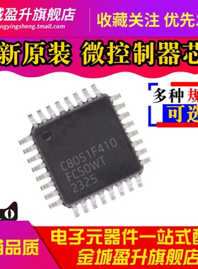 全新C8051F410/F310/F020//021/F350/F340-GQR微控制器芯片