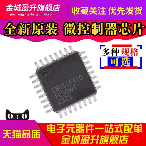 全新C8051F410/F310/F020//021/F350/F340-GQR微控制器芯片