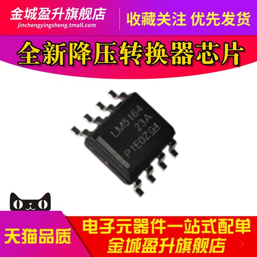 全新 LM5164 LM5164DDAR SOIC-8 同步DC/DC降压转换器芯片IC