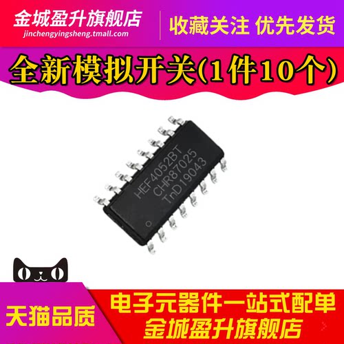 全新 HEF4052BT HEF4052B 双4选1模拟开关 逻辑芯片ic 贴片SOP-16