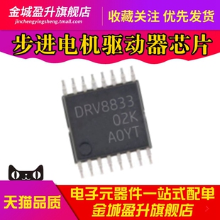 全新 DRV8833 DRV8833PWPR 2A步进电机驱动器IC芯片HTSSOP-16