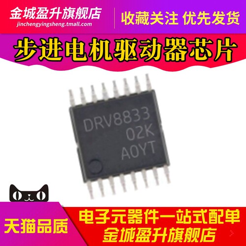 全新 DRV8833 DRV8833PWPR 2A步进电机驱动器IC芯片HTSSOP-16