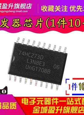 全新 74HC273D 74HCT273D 贴片SOIC-20 D型触发器芯片 逻辑ic