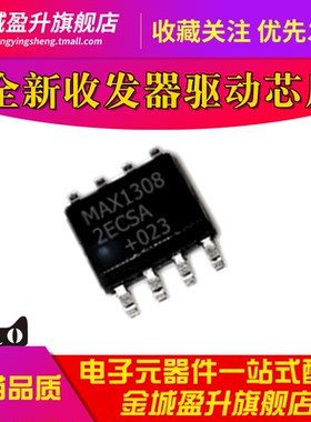 MAX1308 2ECSA MAX13082ECSA 贴片sop-8全新收发器驱动接口芯片ic