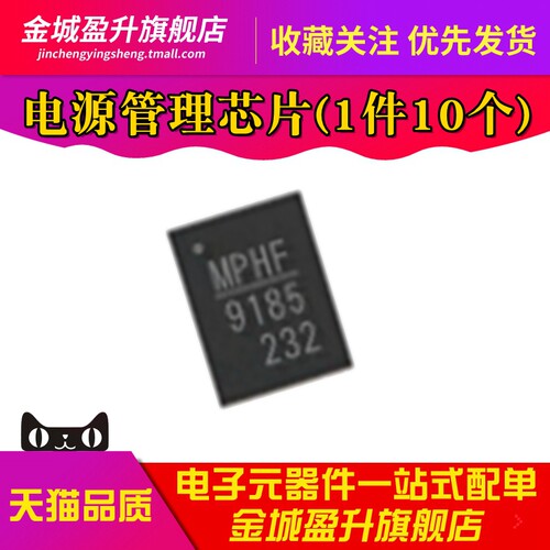 全新 9185 MP9185GL-Z MP9185GL 封装QFN13 升压转换器芯片IC
