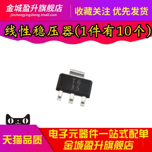 全新 TLV1117-25CDCYR 丝印T6 贴片SOT223线性稳压器芯片2.5v