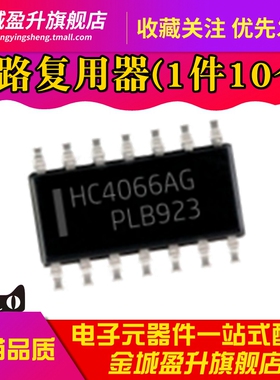 全新 MC74HC4066ADR2G HC4066AG 贴片SOP-14多路复用开关芯片