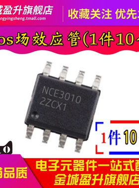 全新 NCE3010S 贴片SOP-8 30V/10A N沟道MOS场效应管电源芯片