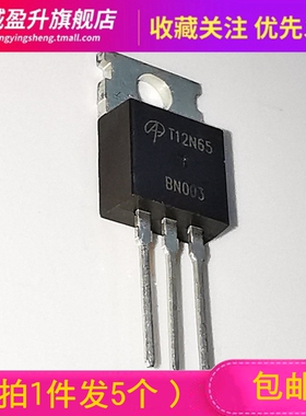 T12N65 插件TO-220全新N-CH mos场效应管 AOT12N65 (拍1件发5个)