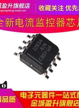 全新 1283A INA283A INA283AIDR SOP8电力监控器 调节器芯片