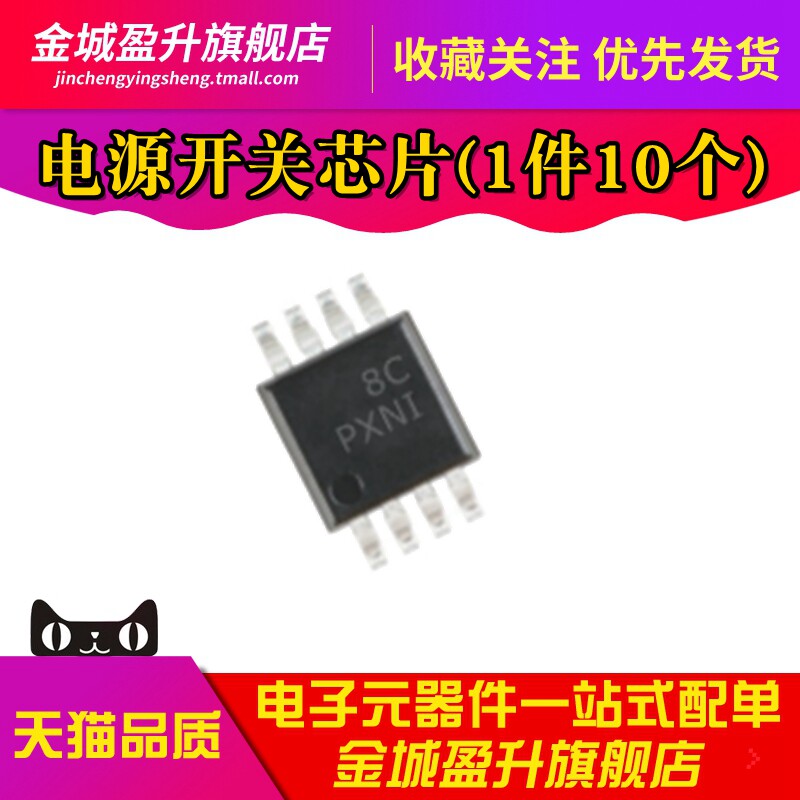 全新 TPS2068CDGNR 丝印PXNI 封装MSOP-8 电源开关芯片驱动IC