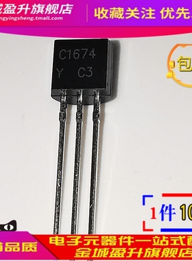 C1674 C1675插件TO92全新功率晶体管三极管2SC1674-Y/2SC1675