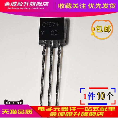 C1674 C1675插件TO92全新功率晶体管三极管2SC1674-Y/2SC1675