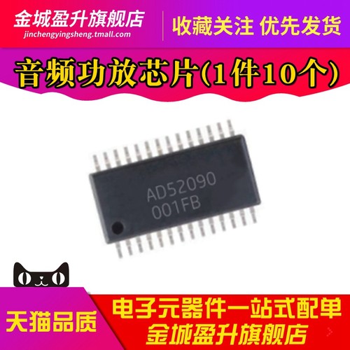 全新 AD52090 AD52090-QG28NRR 贴片TSSOP-28 音频功放IC芯片