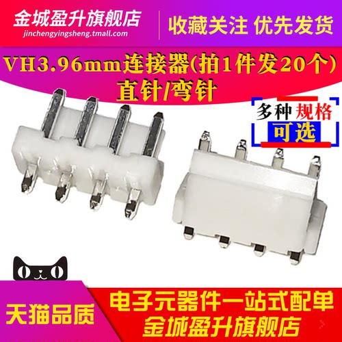 VH3.96弯/直针连接器接插件 VH-2A/4P 3A 4A 5A 6A 7 8A 9 10 12P