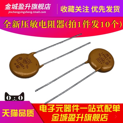 10个) 14N471K 插件全新压敏电阻14N471 470V 电源保护JVR14N471K
