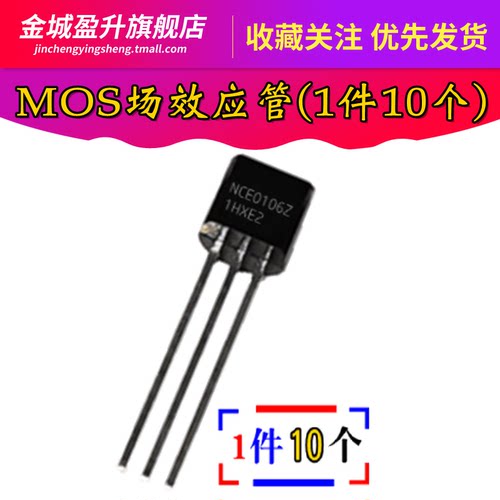 全新 NCE0106Z 直插TO-92 MOS管场效应管三极管N沟道 6A 100V
