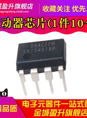 全新 SN75451BP 直插PDIP-8 30V双路输出驱动器芯片 集成电路