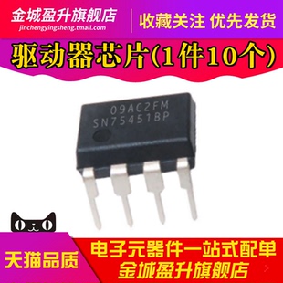全新 SN75451BP 直插PDIP-8 30V双路输出驱动器芯片 集成电路