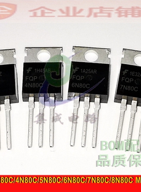 FQP2N80C/4N80C/5N80C/6N80C/7N80C/8N80C MOS场效应管800v