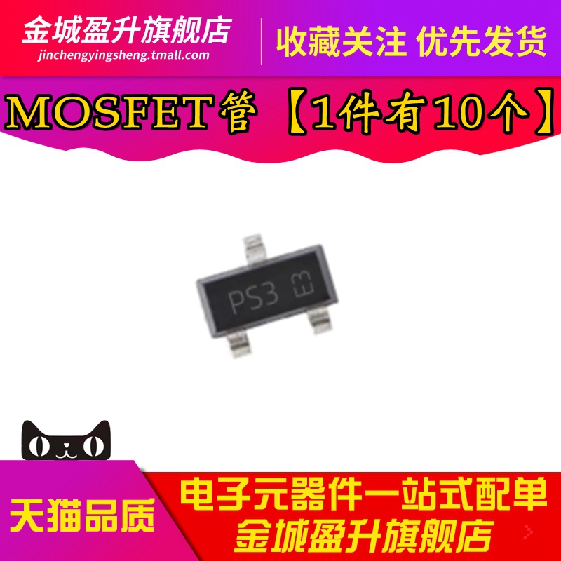 全新 DMP3160L-7 P丝印PS3 MOS场效应管P-CH 30V 2.7A SOT-23