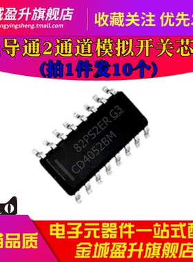 全新 CD4052BM CD4052BM96 低导通泄漏电流2通道4:1模拟开关