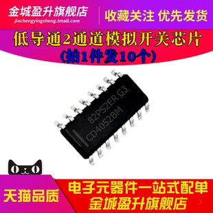 全新 CD4052BM CD4052BM96 低导通泄漏电流2通道4:1模拟开关