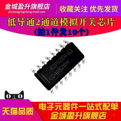 全新 CD4052BM CD4052BM96 低导通泄漏电流2通道4:1模拟开关
