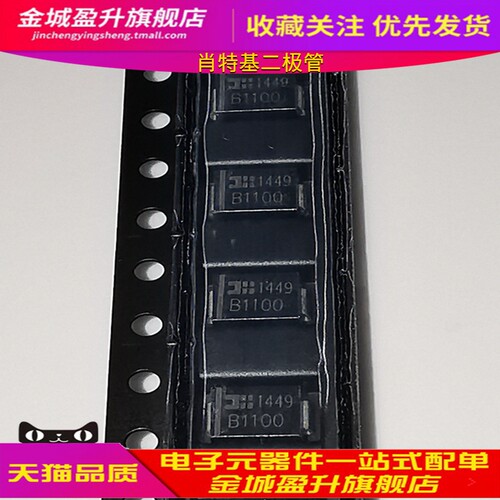 B1100-13-F/B1100LB-13-F 贴片SMA/SMB全新 肖特基二极管