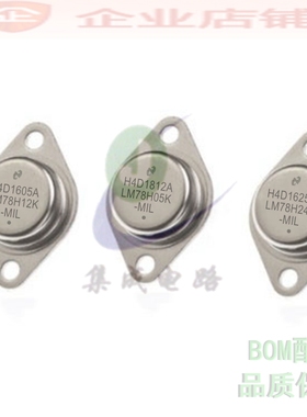 LM78H05K/78H06/78H09/78H12/78H15/78H24 TO3优质金封三端稳压管