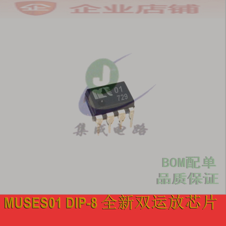 MUSES01 运放 DIP8全新原装现货 发烧双运放 MUSESO1