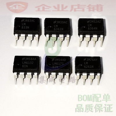 LM833N/6361N/6364N/6261N/LM6132BIN/LM6171BIN插件DIP8全新现货