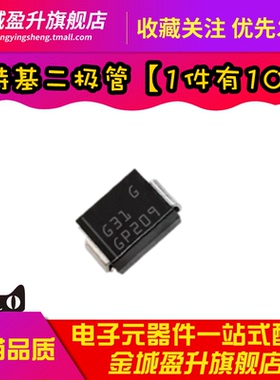 全新 STPS3H100U 丝印G31 封装SMB 100V 3A 肖特基二极管贴片