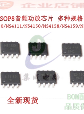 NS4110/NS4111/NS4150/NS4158/NS4159/NS4160/NS4165音频功放芯片
