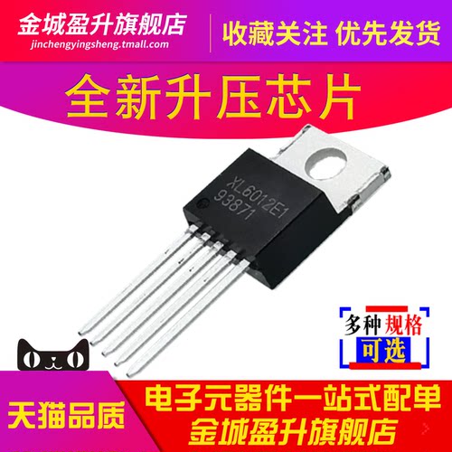XL6012E1 XL4015E1 XL4016E1 XL6019E1全新升压芯片TO220-5/TO263