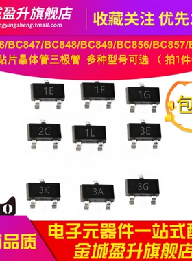 BC846B/BC847/BC848/849C/856S/857/858 850功率晶体管贴片三极管
