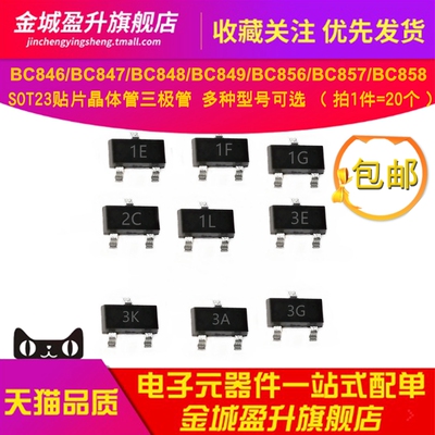 BC846B/BC847/BC848/849C/856S/857/858 850功率晶体管贴片三极管